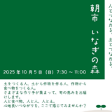善通寺市 朝市いなぎの森