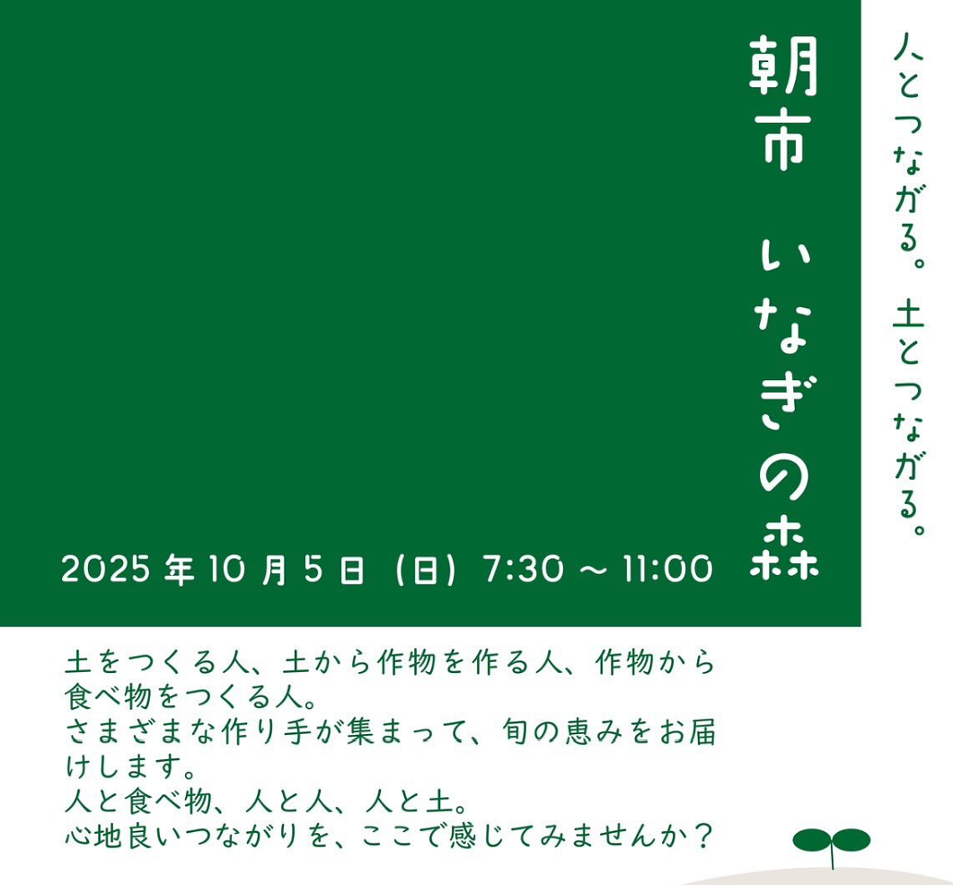 善通寺市 朝市いなぎの森