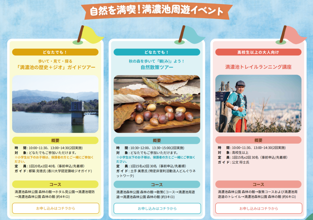 まんのう町 満濃池わくわくフェスティバル2025