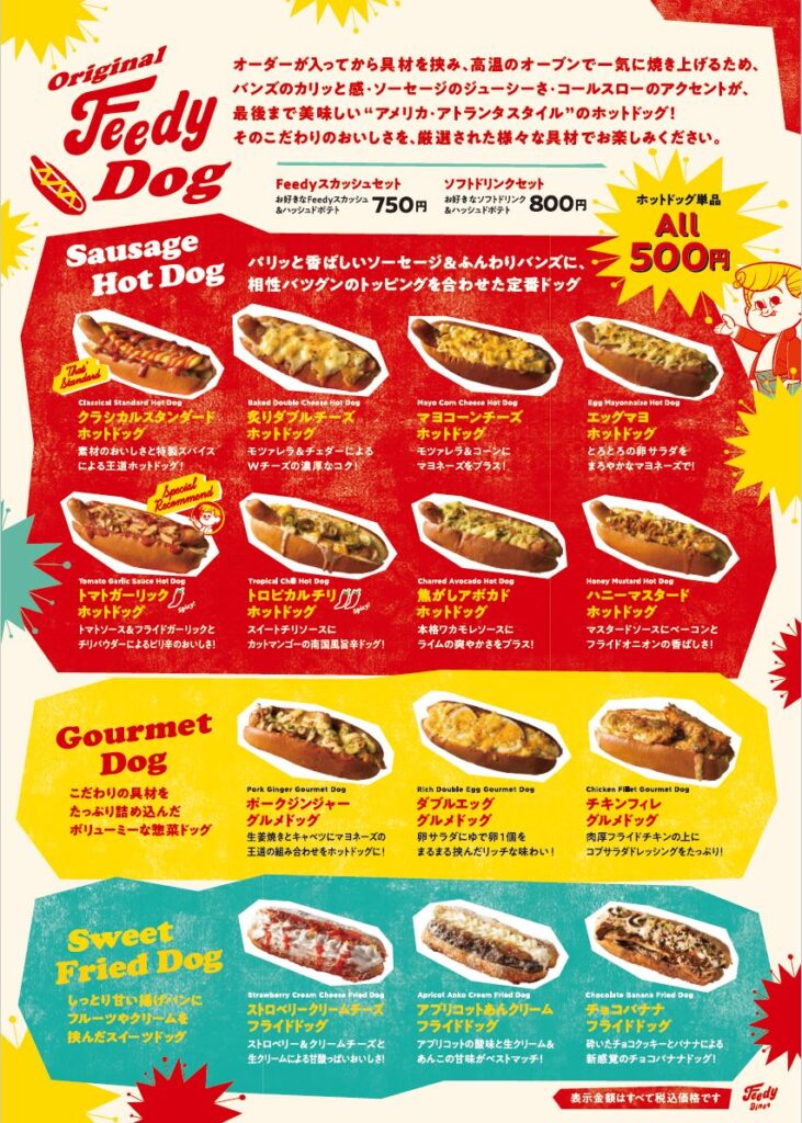 イオンモール綾川店 Feedy Diner フードメニュー