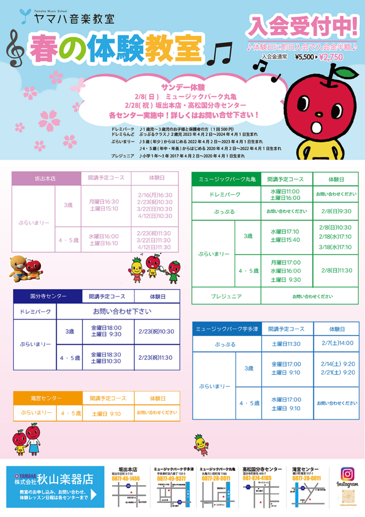 ヤマハ「春の体験教室」