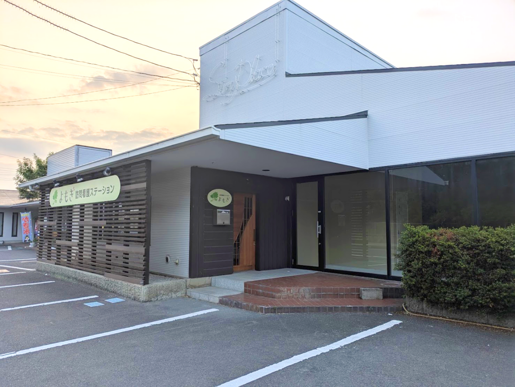 丸亀市三条町 訪問看護ステーションよもぎ
