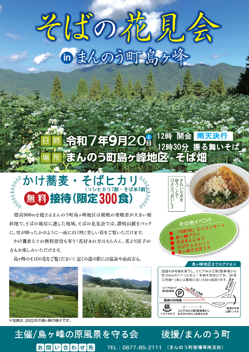 まんのう町島ヶ峰 そばの花見会