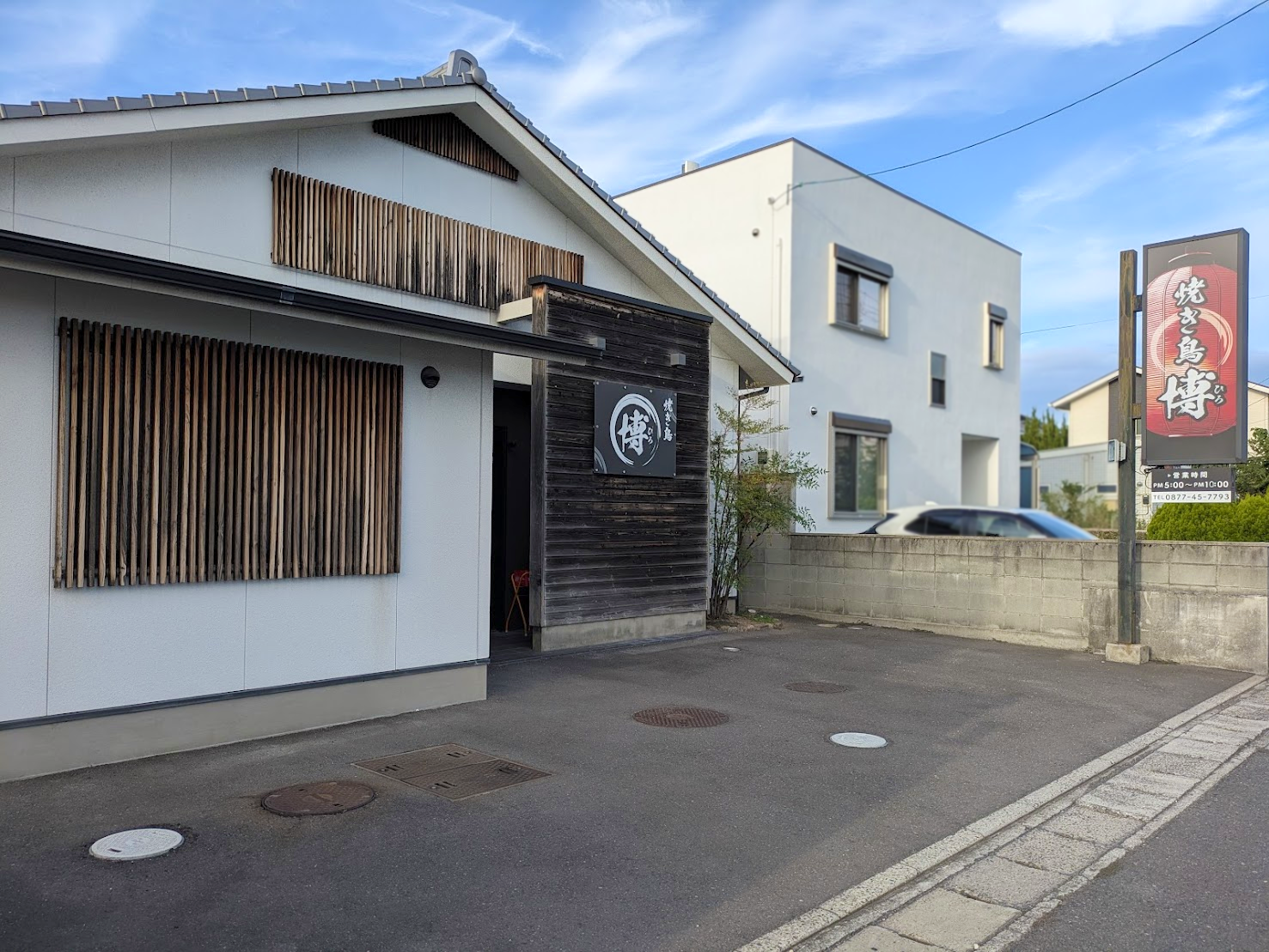 坂出市久米町 焼き鳥 博(ひろ)