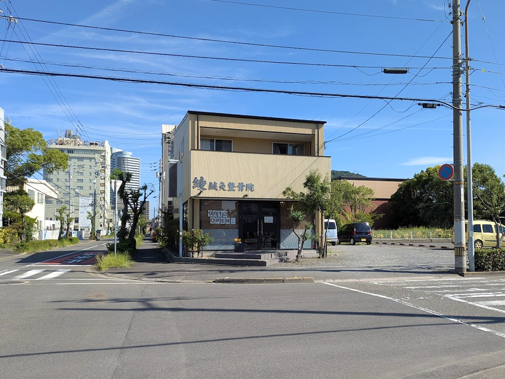 宇多津町 綾鍼灸整骨院