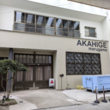 丸亀市 通町商店街 ゲストハウスAKAHIGE丸