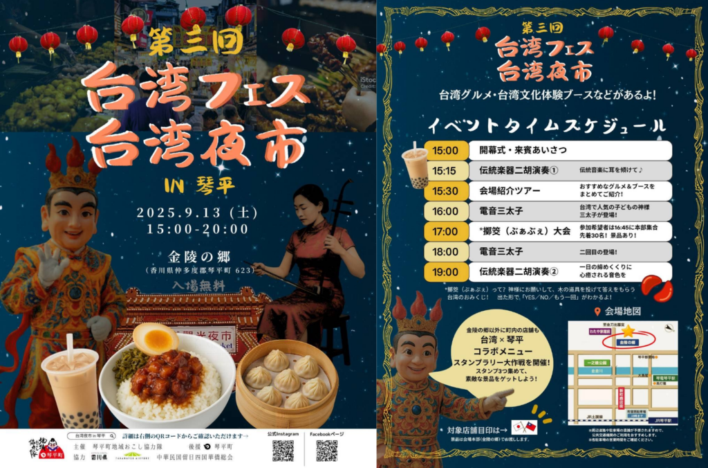 琴平町 台湾フェス・台湾夜市＆こんぴら秋夜市