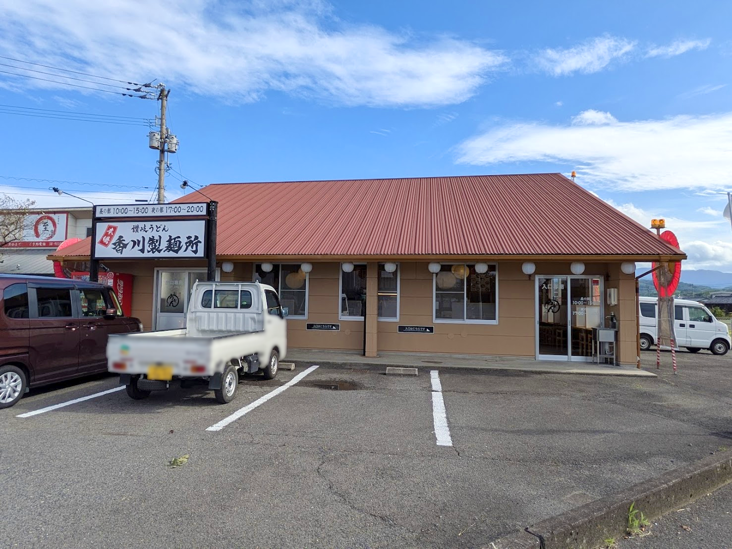 まんのう町 香川製麺所