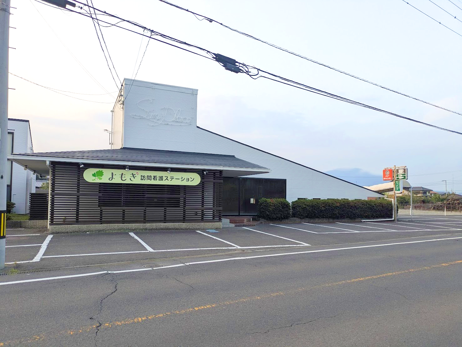 丸亀市三条町 訪問看護ステーションよもぎ