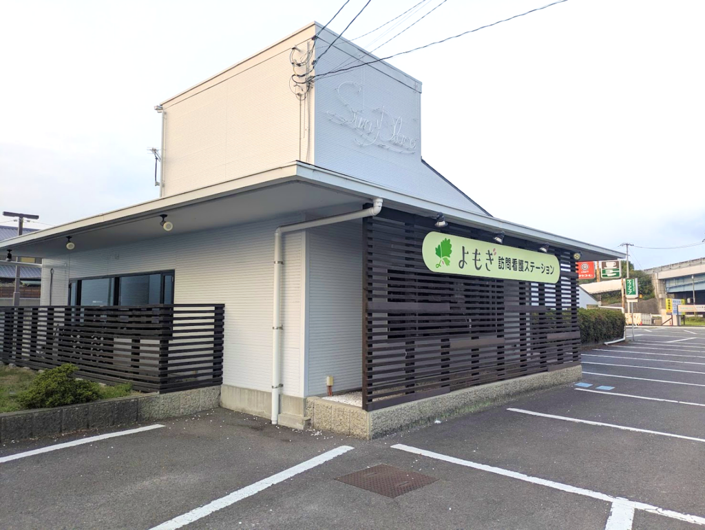 丸亀市三条町 訪問看護ステーションよもぎ