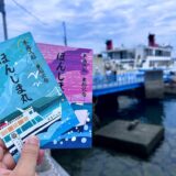 丸亀市 御船印 本島汽船