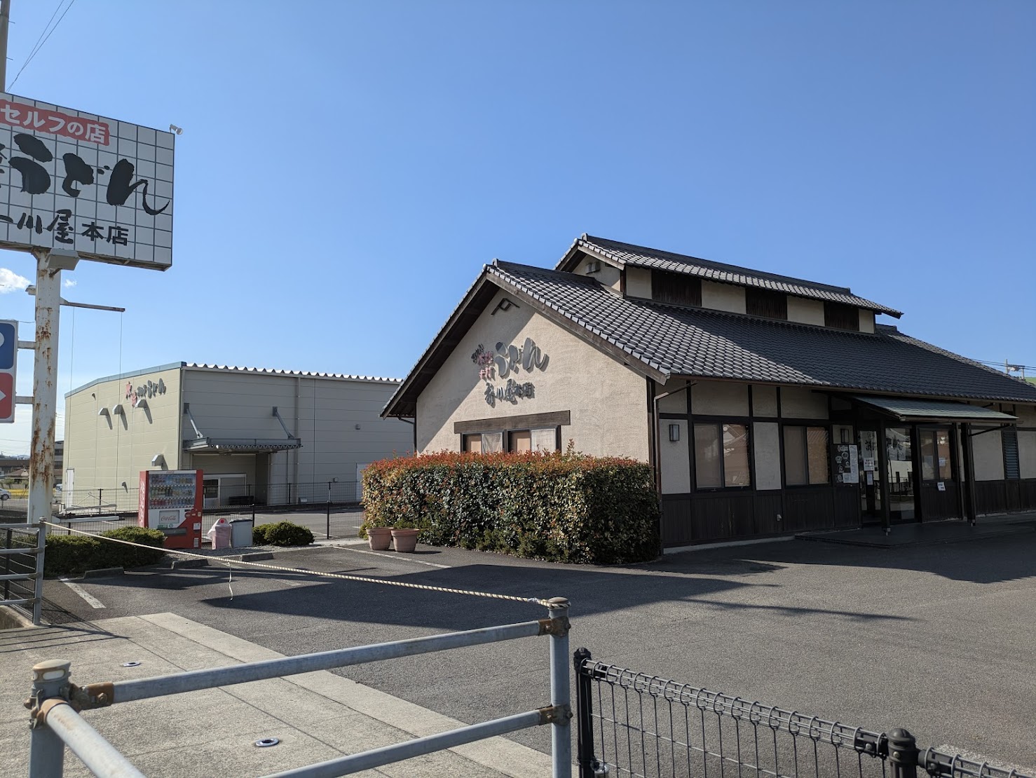 丸亀市綾歌町 本格手打うどん 香川屋本店