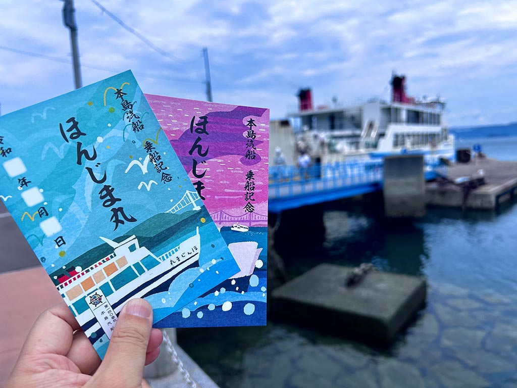 丸亀市 御船印 本島汽船