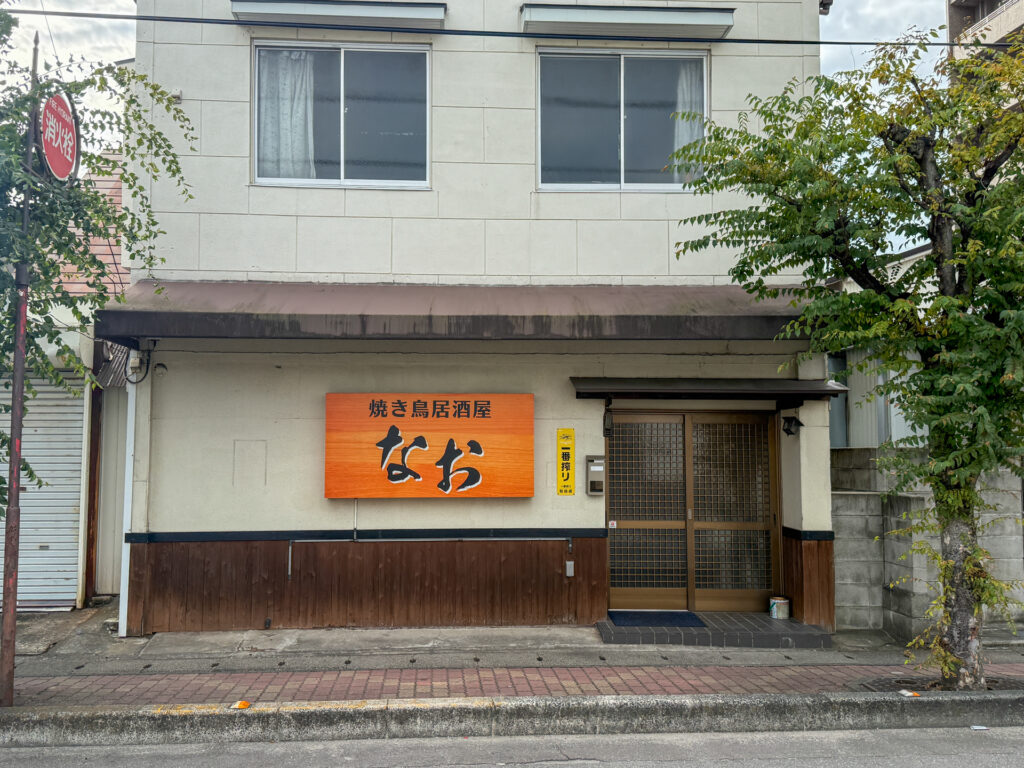 坂出市元町 焼き鳥居酒屋なお 外観