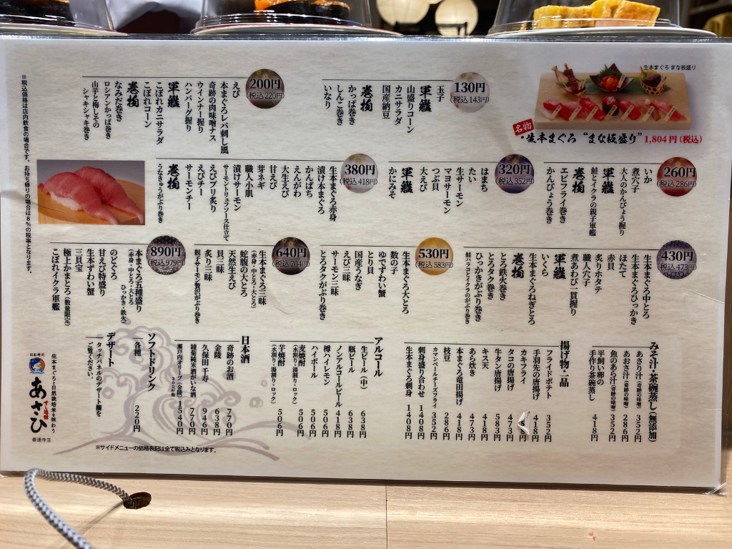 善通寺市生野町 すし遊館あさひ メニュー