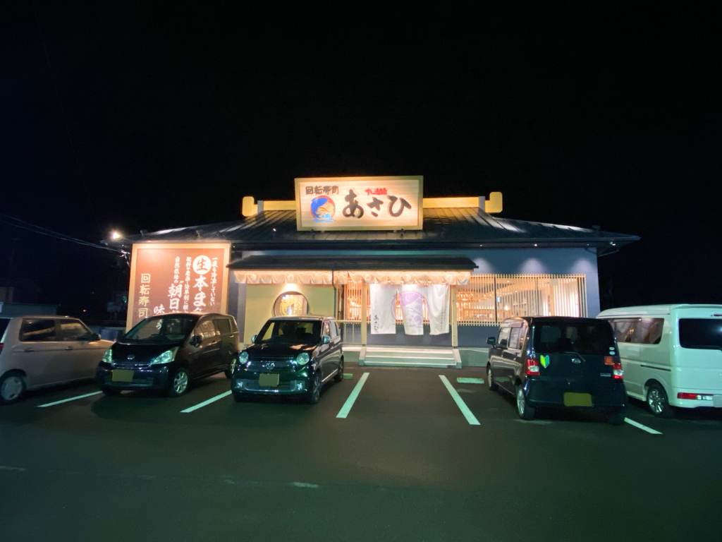 善通寺市生野町 すし遊館あさひ 駐車場