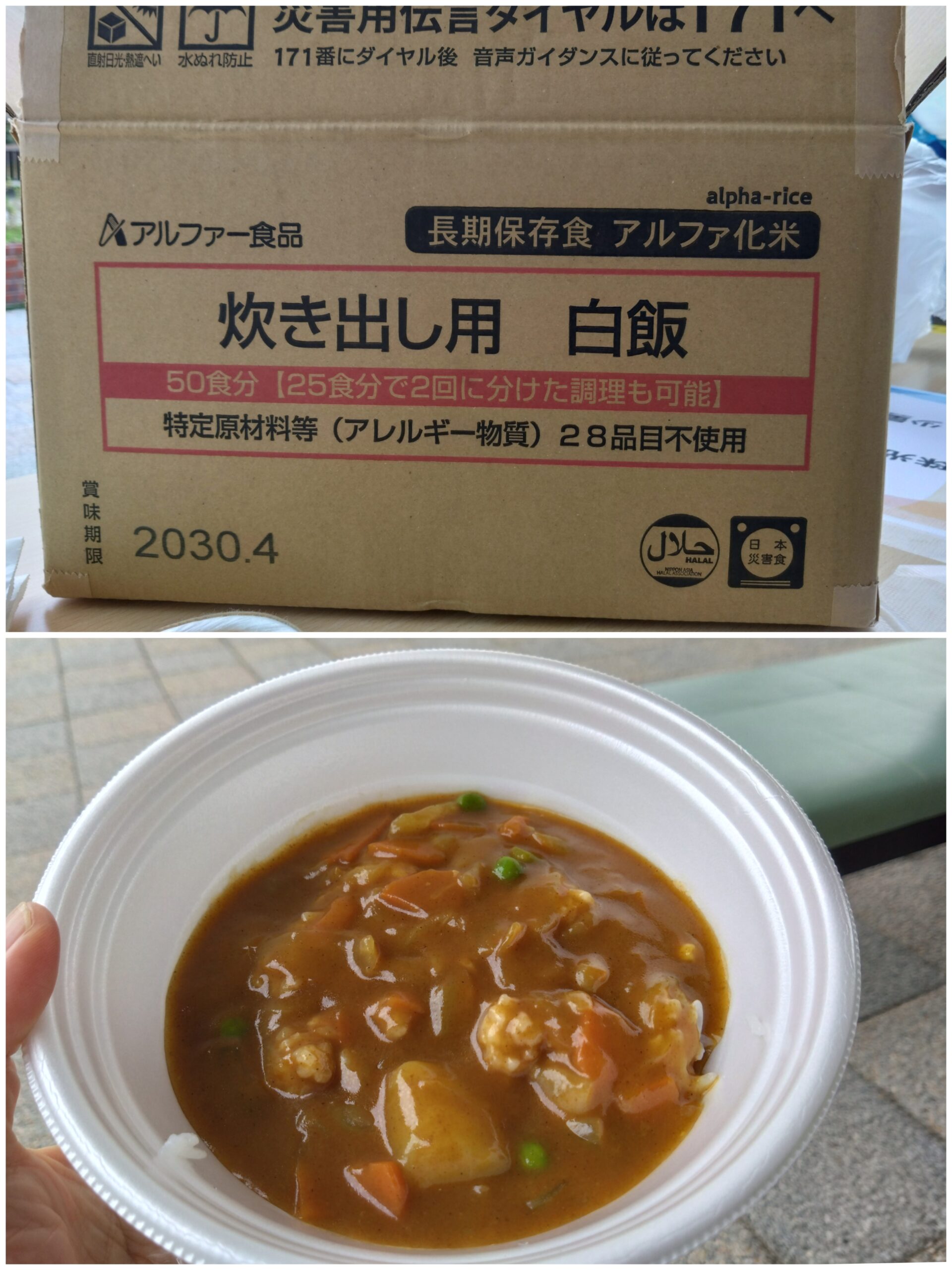丸亀市飯山町 第2回地域合同防災訓練 防災食