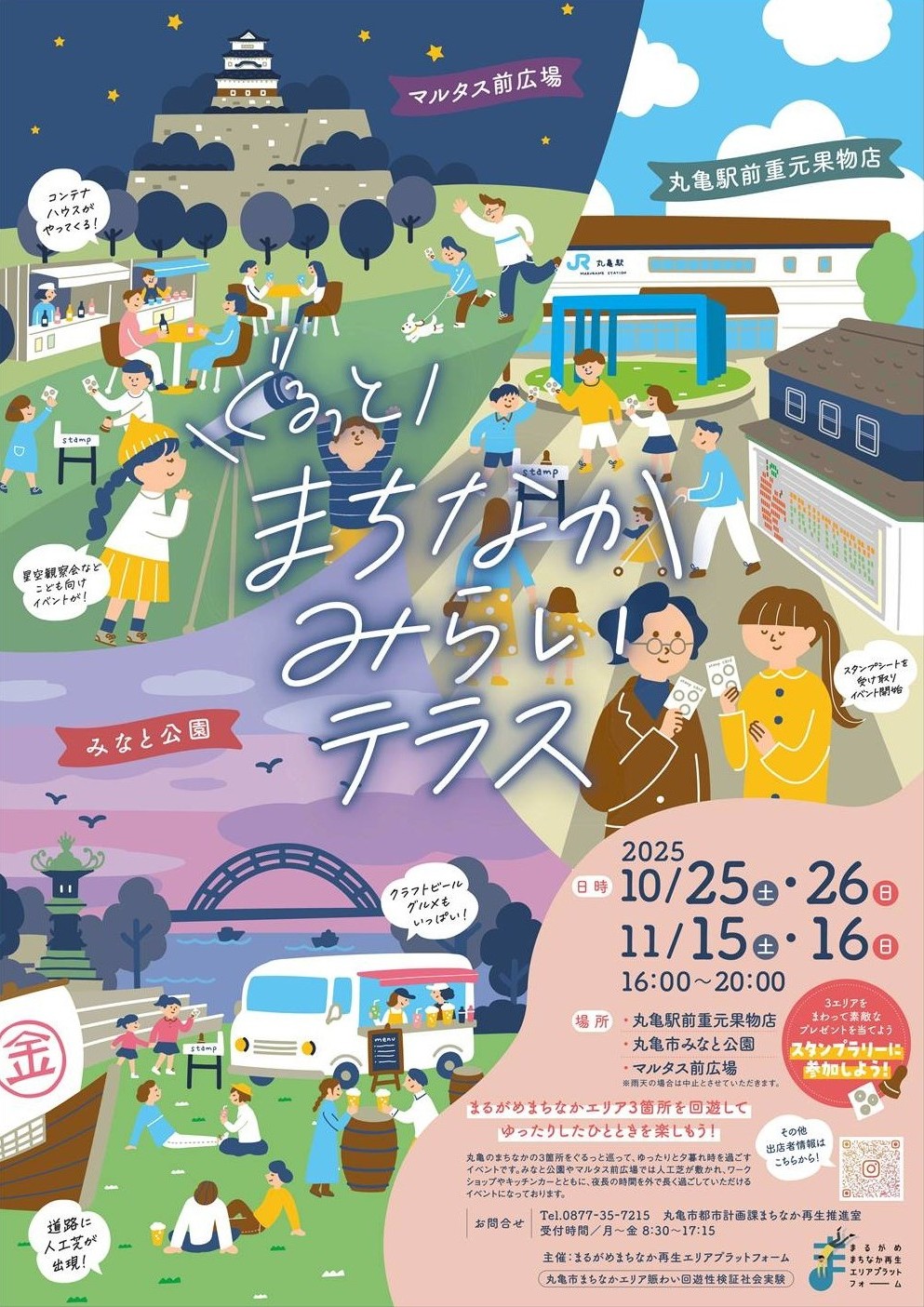 丸亀市 ぐるっとまちなかみらいテラス