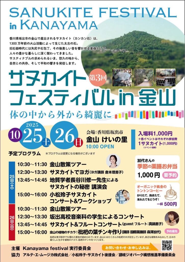 坂出市 サヌカイトフェスティバル in 金山