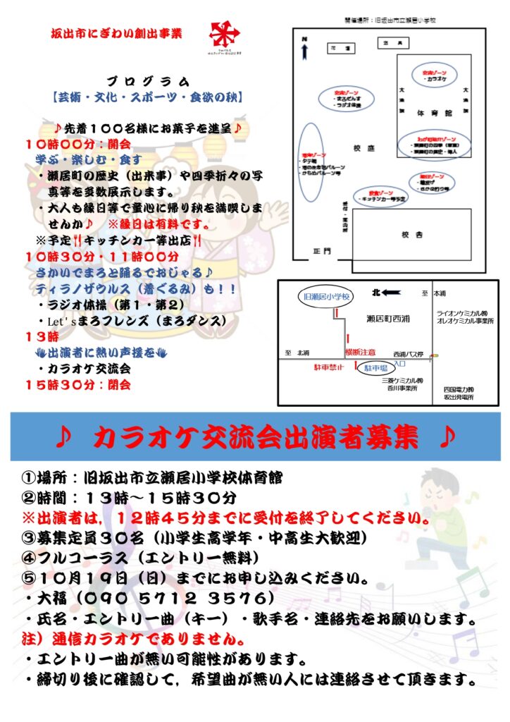 坂出市 瀬居町にぎわいフェア
