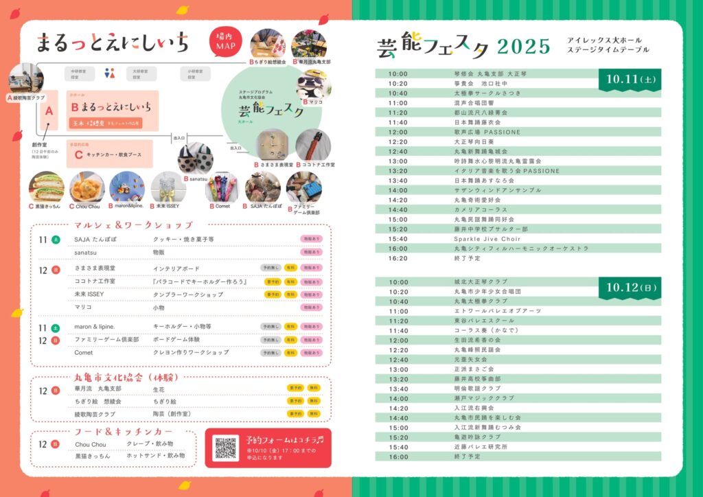 綾歌総合文化会館アイレックス まるっとえにしいち×芸能フェスタ2025