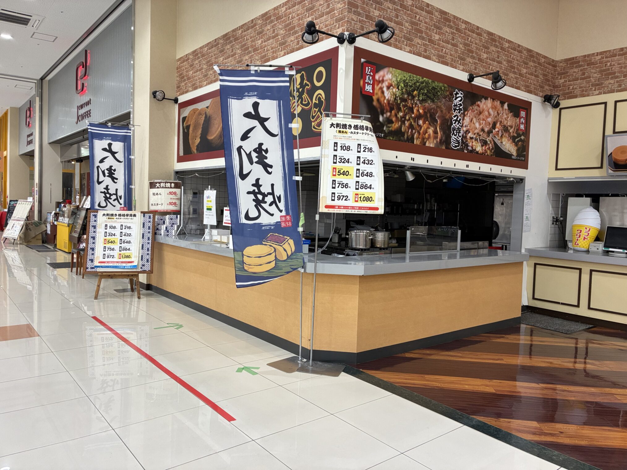 スーパーセンター宇多津 フードオアシス 大判焼き