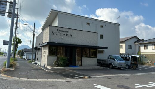 坂出市西大浜の「Patisserie YUTAKA(パティスリーユタカ)」が2025年9月29日(月)～10月3日(金)まで休業してる。10月4日(土)にリニューアルオープンするみたい！