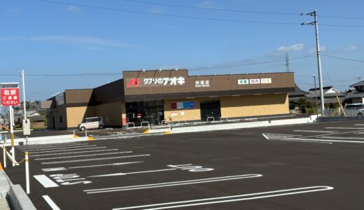 丸亀市柞原町に「クスリのアオキ柞原店」が2025年10月下旬オープンするみたい！