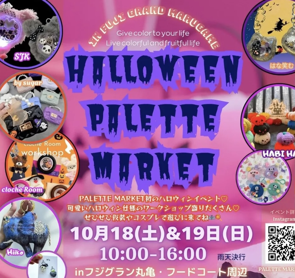 フジグラン丸亀 Halloween Palette Market