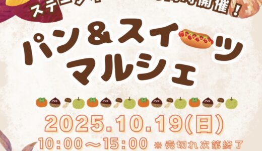 善通寺市文京町のZENキューブで「パン＆スイーツマルシェ」が2025年10月19日(日)に開催されるみたい！コスプレイベントも同時開催！
