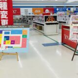 丸亀市原田町 ケーズデンキ 楽天モバイル