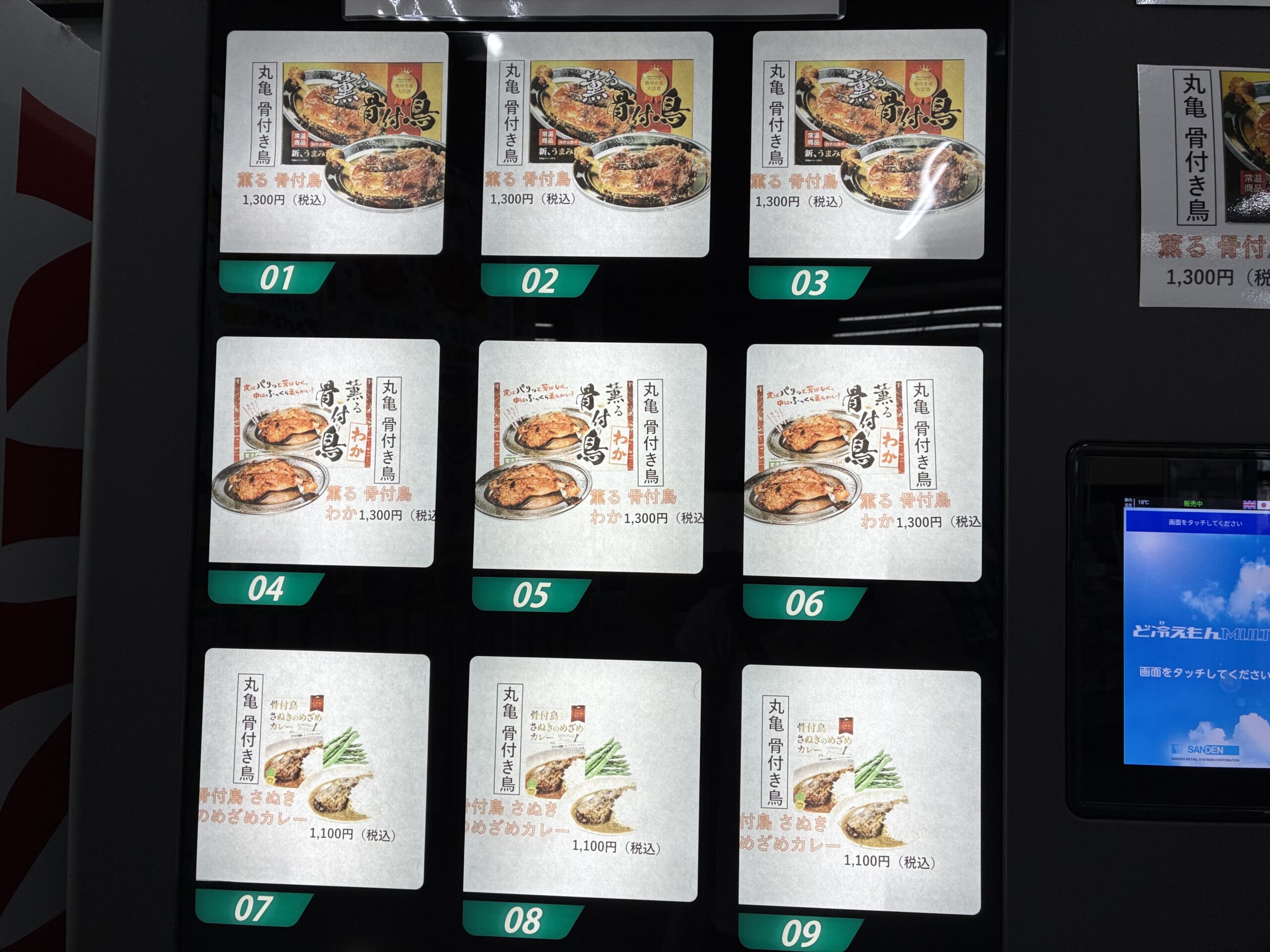 JR丸亀駅 骨付鶏 自動販売機