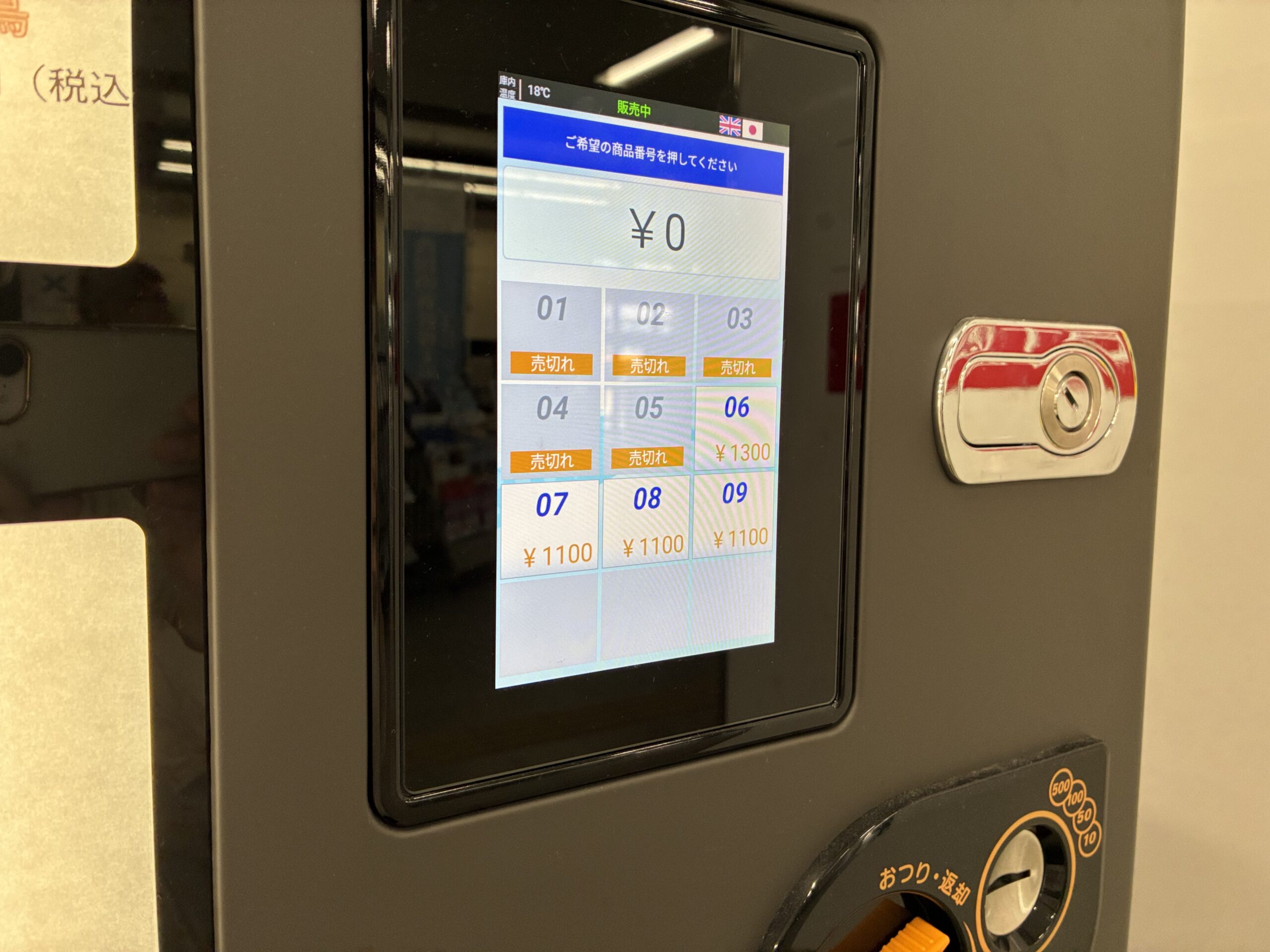 JR丸亀駅 骨付鶏 自動販売機