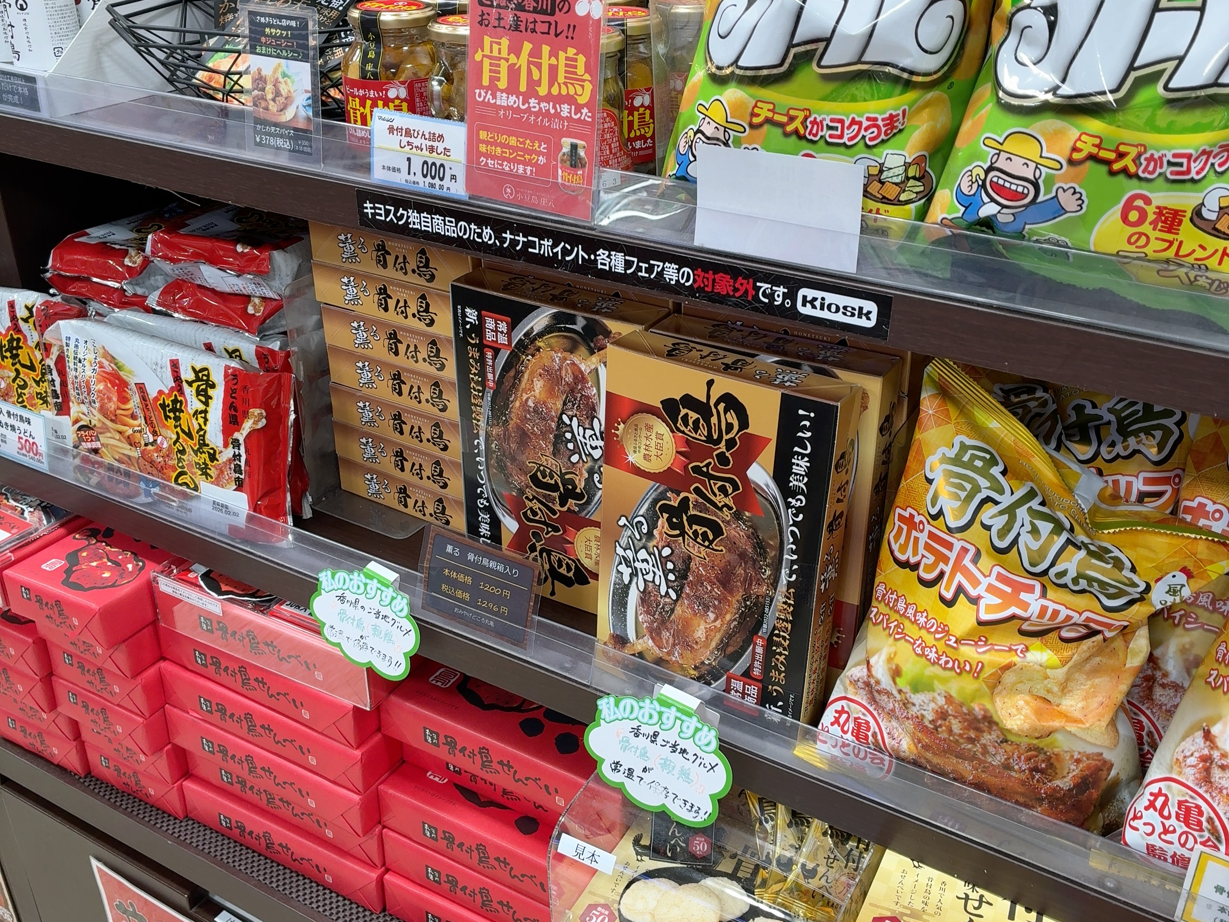 JR丸亀駅 セブンイレブン おみやげどころ丸亀店 骨付鶏