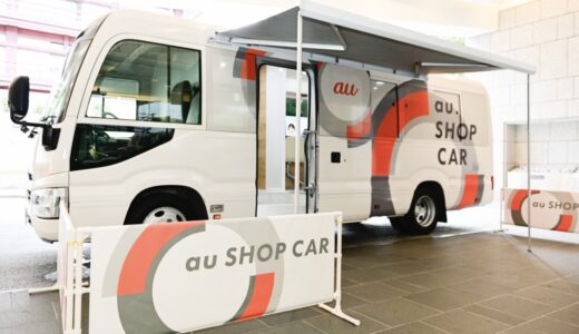 丸亀市綾歌町のローソン丸亀綾歌町レオマ前店に「au SHOP CAR」が2025年10月23日(木)～26日(日)にやってくる！車両型auショップでスマホの契約もできる♪