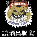 JR坂出駅周辺 LET’S 酒出駅vol.5