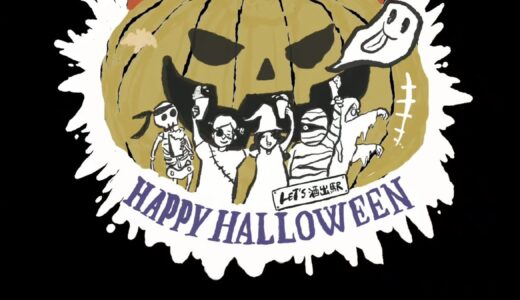 JR坂出駅周辺で「LET’S 酒出駅 vol.5」が2025年10月31日(金)に開催されるみたい！特別企画で11月末まで使えるせんべろパスポートも登場！