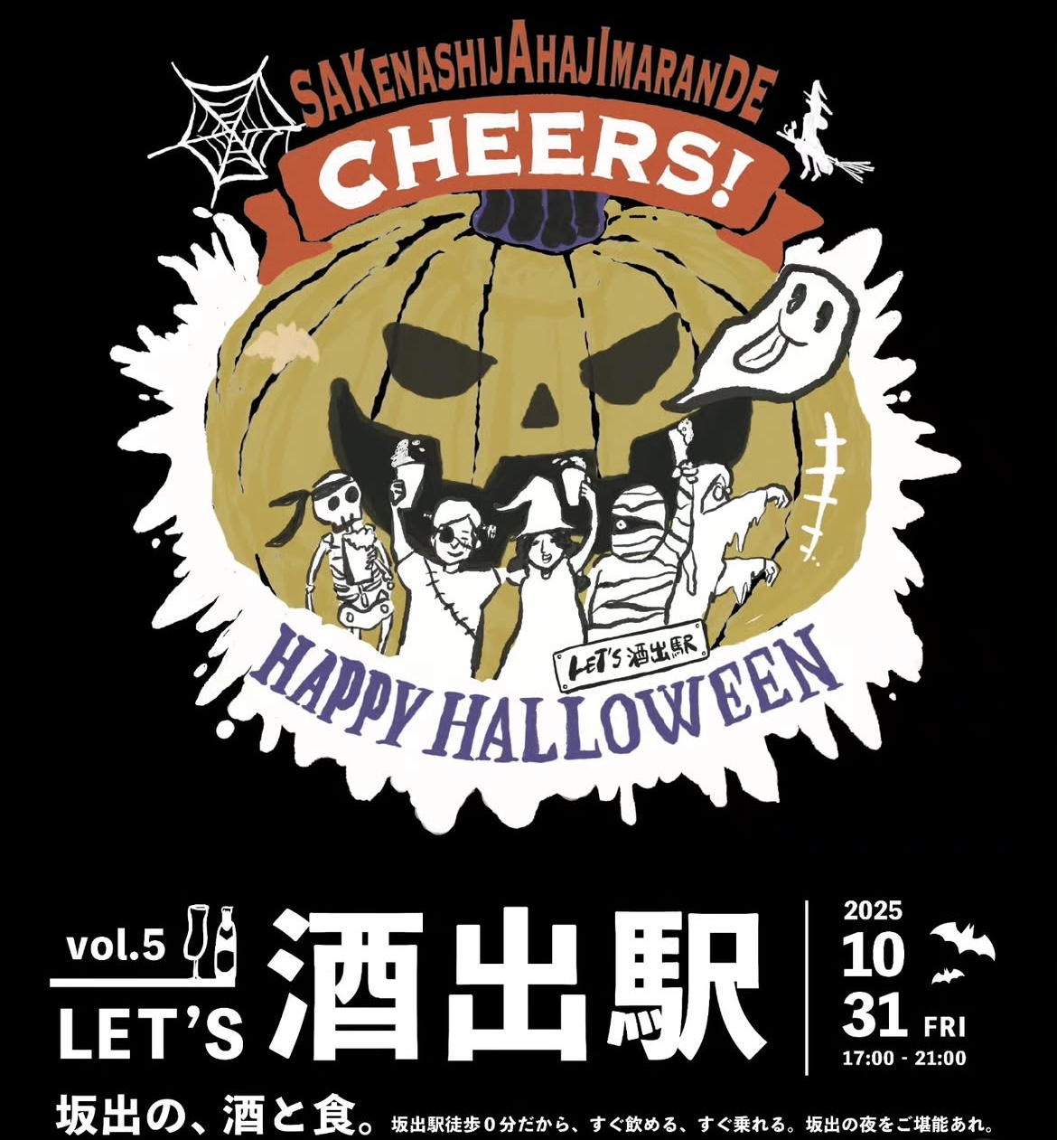 JR坂出駅周辺 LET’S 酒出駅vol.5