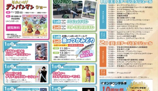 宇多津町で「2025 宇多津秋の大収穫祭」が2025年11月1日(土)、2日(日)に開催されるみたい！