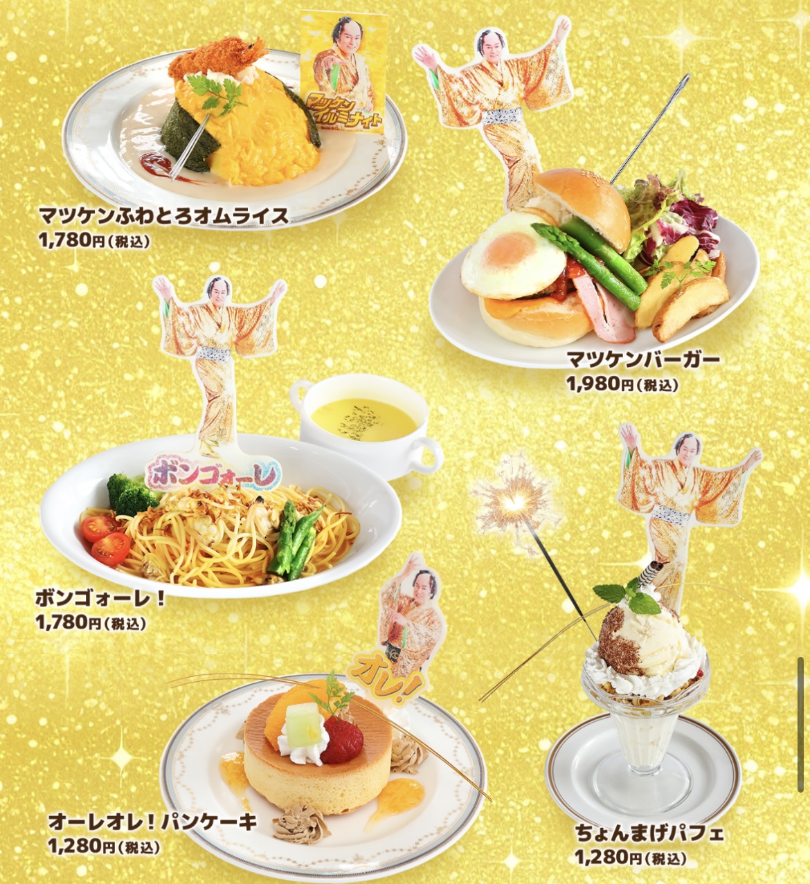 レオマリゾート マツケンイルミナイト コラボメニュー