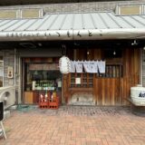 宇多津町 居酒屋ダイニングいつもんとこ
