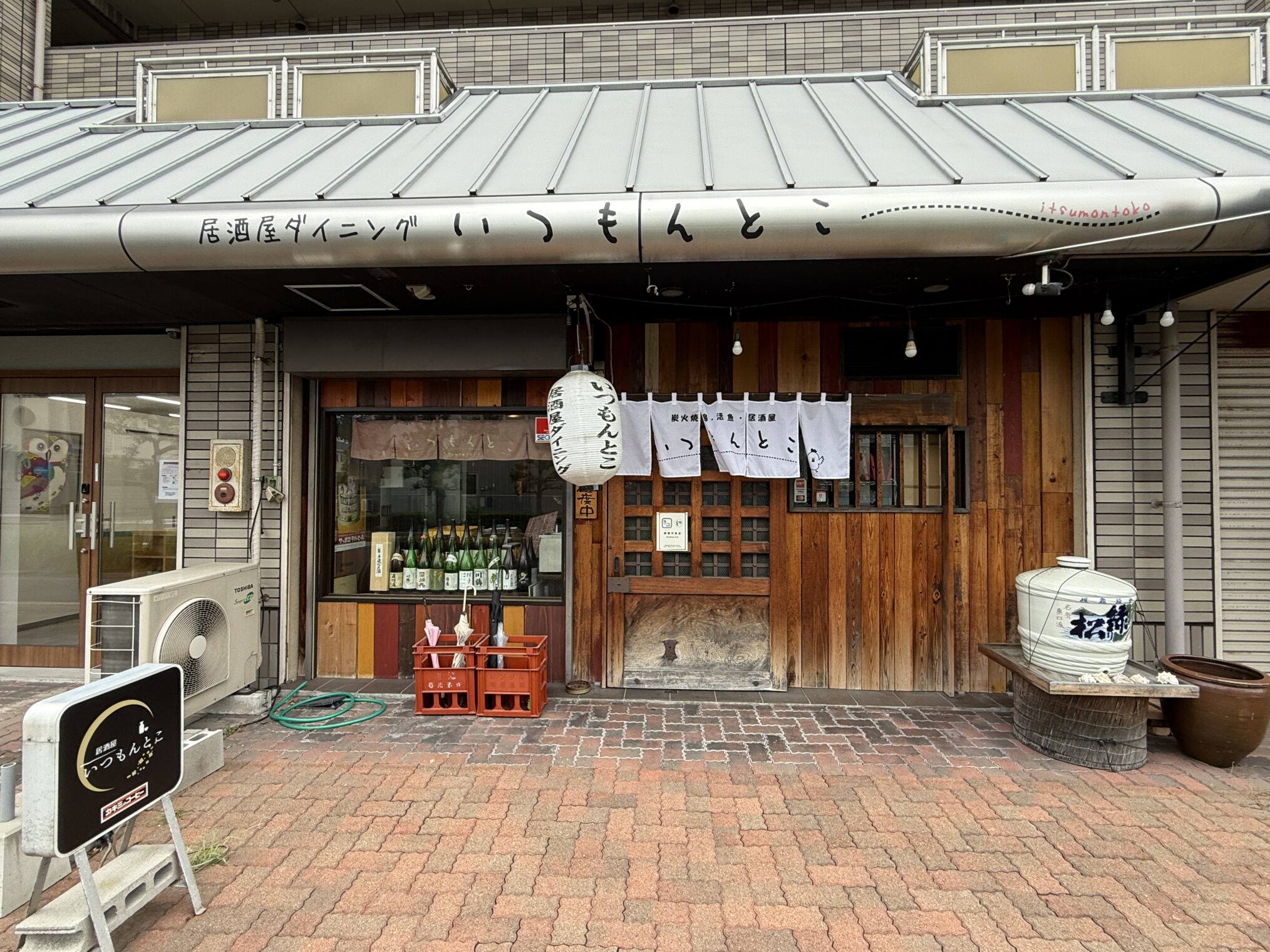 宇多津町 居酒屋ダイニングいつもんとこ