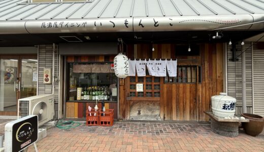 宇多津の夜はここで決まり！「居酒屋ダイニング いつもんとこ」で味わう、旬の魚介を使った絶品寿司と全国の地酒