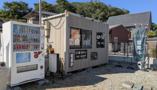 丸亀市川西町に「BABY♡TACO」が2025年10月11日(土)にオープン！ハート型ベビーカステラと大きなたこ焼きに注目♪