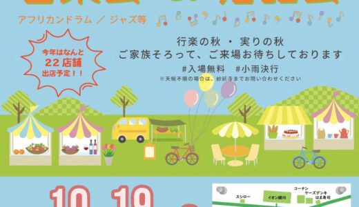 綾川町の妙延寺で「第4回お寺マルシェ 音楽会＆落語会」が2025年10月19日(日)に開催される！素敵なプレゼントがもらえる「キーワードラリー」も同時開催！