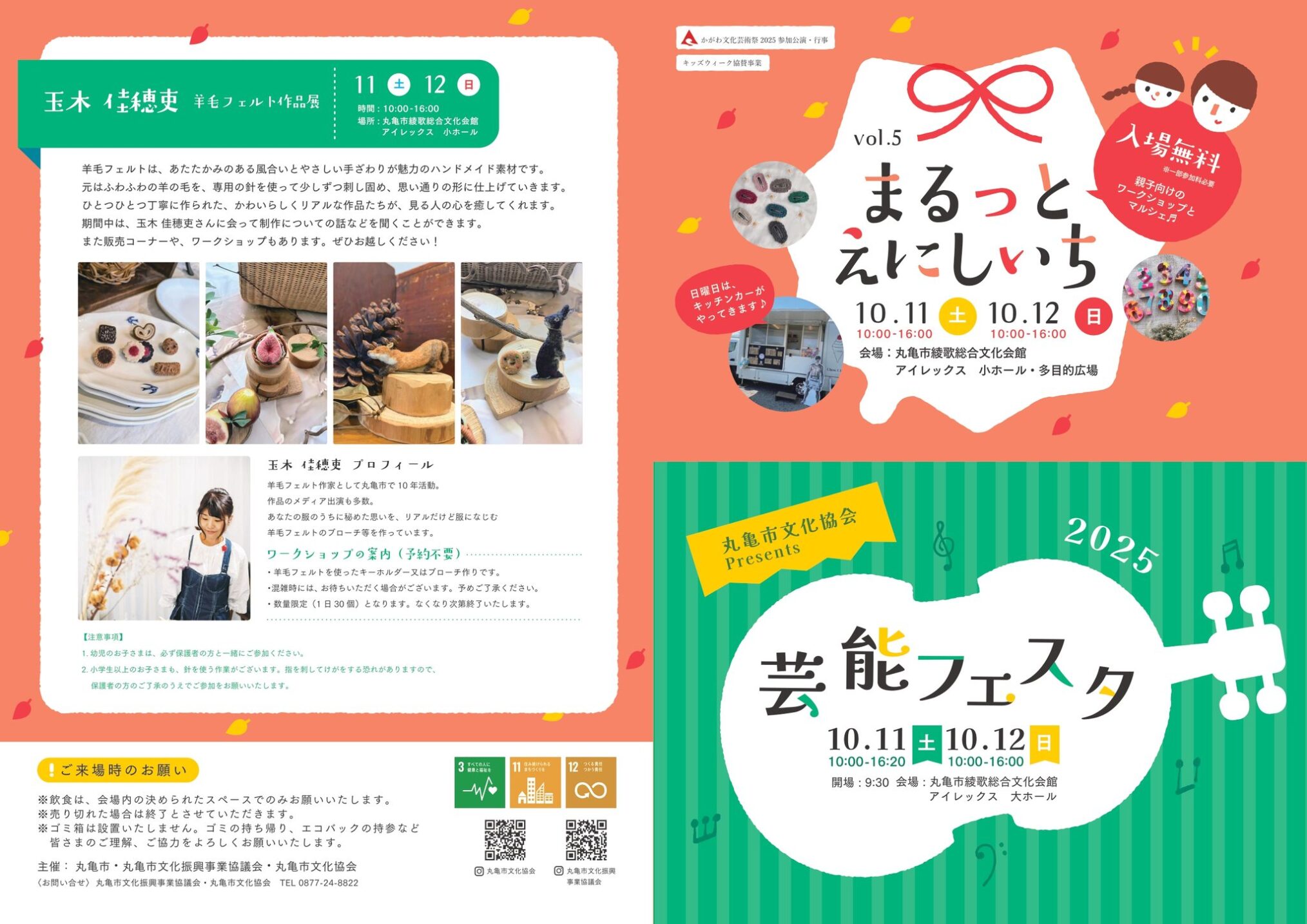 綾歌総合文化会館アイレックス まるっとえにしいち×芸能フェスタ2025