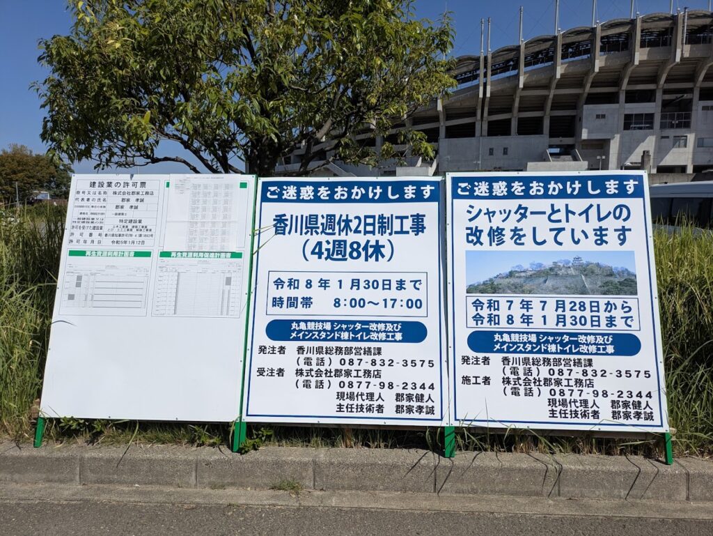 香川県立丸亀競技場