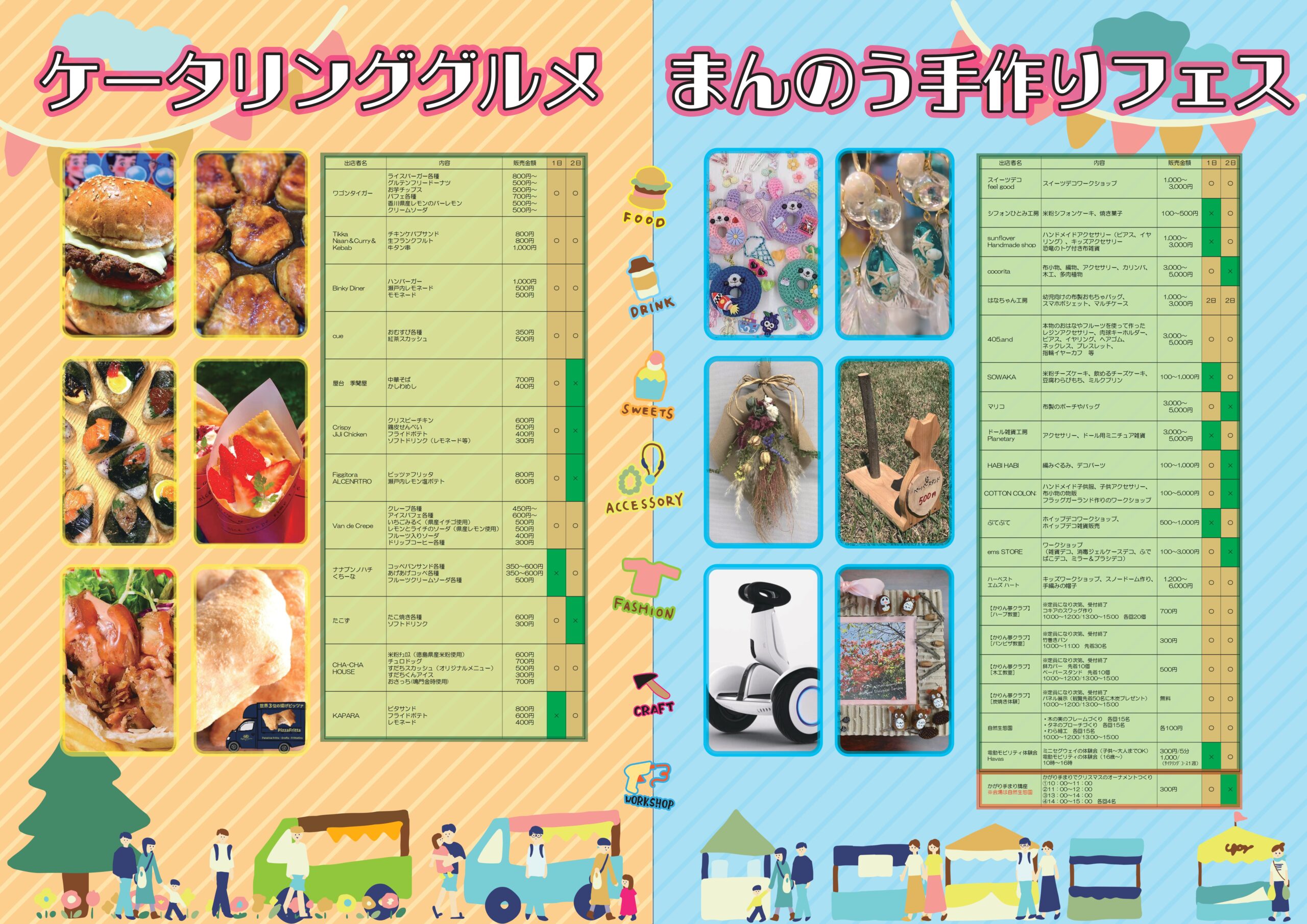 国営讃岐まんのう公園 手作りフェス&ケータリンググルメ