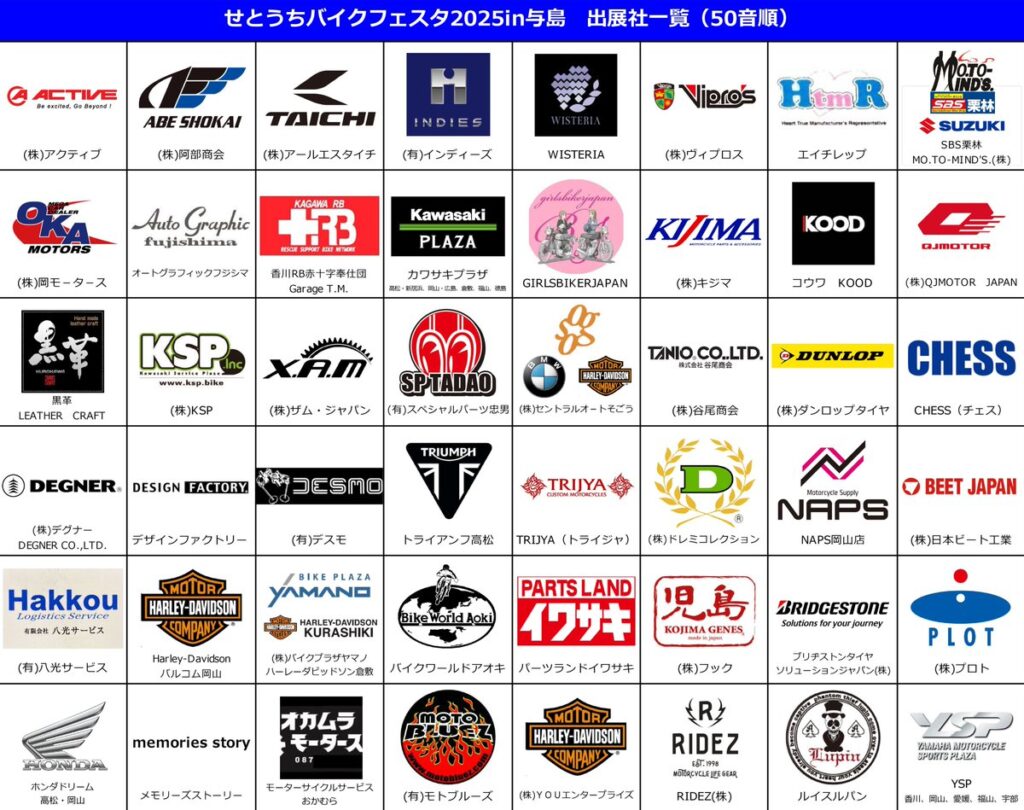 与島パーキングエリア せとうちバイクフェスタ2025 in 与島
