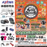 与島パーキングエリア せとうちバイクフェスタ2025 in 与島